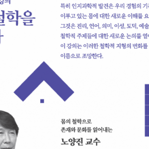 전남대 인문역량강화(CORE)사업단, 함께하는 인문학강의 8월30일~9월27일 개최
